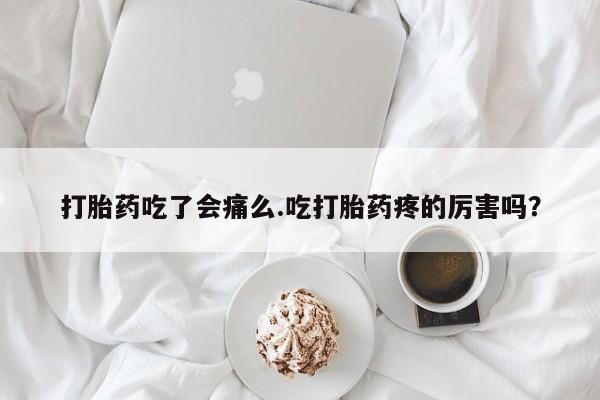 哪里有米索前列醇片动态 第5页