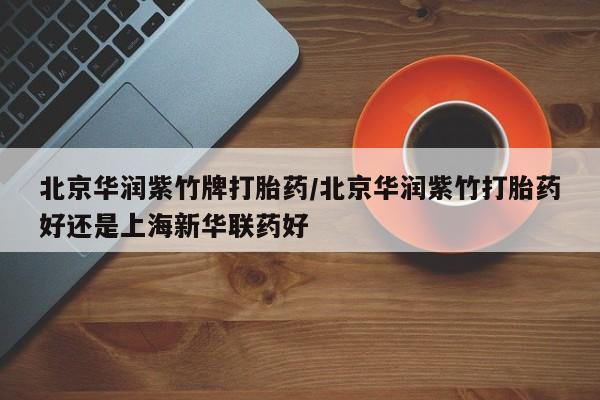 哪里有米索前列醇片动态 第223页