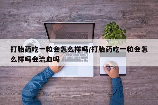 哪里有米索前列醇片资讯 第192页