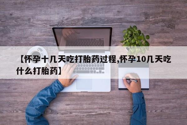 哪里有米索前列醇片要闻 第190页