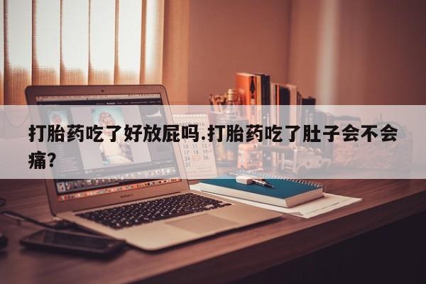 哪里有米索前列醇片资讯 第158页