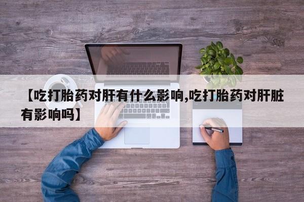 哪里有米索前列醇片资讯 第146页