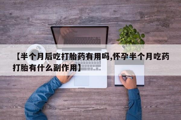 哪里有米索前列醇片资讯 第134页