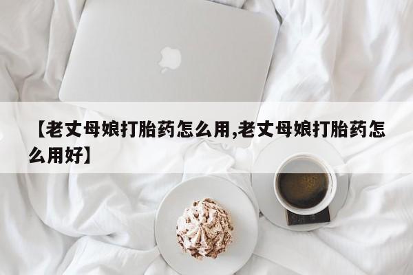 哪里有米索前列醇片新闻 第122页